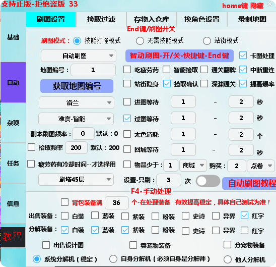 DNF外挂