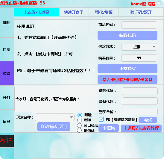 DNF私服辅助
